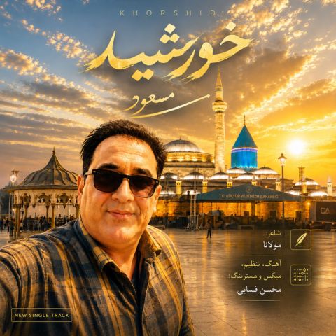 دانلود آهنگ مسعود به نام خورشید